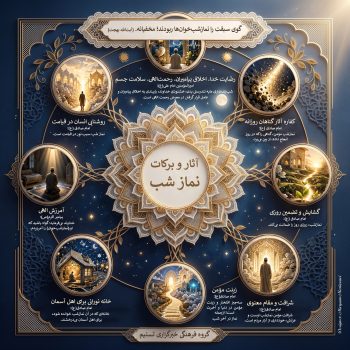 نماز-شب-350x350