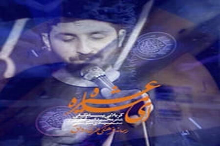 نماهنگ ای ماه عشیره از پیام کیانی؛ مدح حضرت اباالفضل عباس (ع)/ صوت