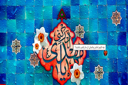 توصیه آیت الله بهجت (ره) درباره امام زمان(عج)