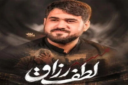 مداحی «لطف رزاق» توسط حسن عطایی /مناجات با خدا