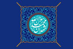 پیامبر(ص) درباره علمی که مسیر زندگی را تغییر می‌دهد چه فرمودند؟