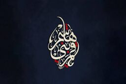 روضهٔ شب تاسوعا در عهد قاجار ۱۲۵ سال پیش/ویدئو