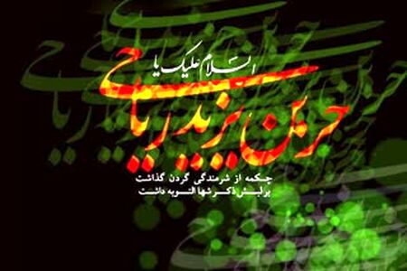 داستان نخستین شهید نبرد کربلا 