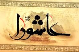 متن کامل زیارت عاشورا 