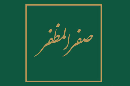 صدقه دادن چه شرایطی دارد و مصارف آن در کجاست؟
