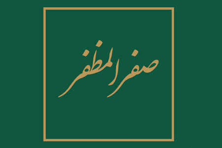 صدقه دادن چه شرایطی دارد و مصارف آن در کجاست؟