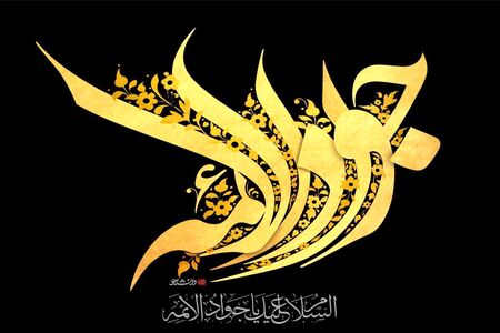 مداحی حاج مهدی رسولی در سالروز شهادت امام جواد (ع)