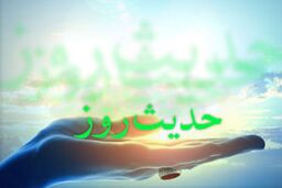 حدیث روز| حد توکل تا کجاست؟