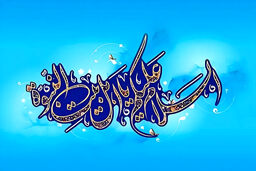 قرآن از کدام اهل‌بیت(ع) سخن می‌گوید؟