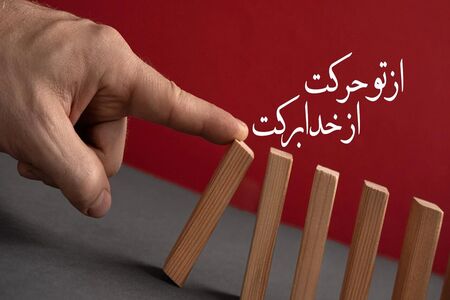 از فقر تا توانگری؛ نسخه نبوی برای تغییر زندگی