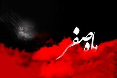 اعمال و آداب ماه صفر؛ از صدقه و دعا تا زیارت اربعین