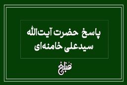 حکم شستن لباس نجس با ماشین لباسشویی طبق نظر رهبر انقلاب