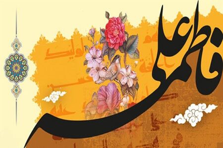 نماهنگ هلهله فرشته ها از امیر کرمانشاهی؛ ازدواج حضرت علی (ع) و حضرت فاطمه (س)/ صوت