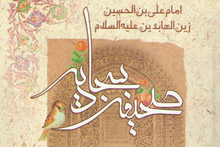 اگر پدر و مادرتان برایتان عزیزند، دعای ۲۴ صحیفه سجادیه را از دست ندهید