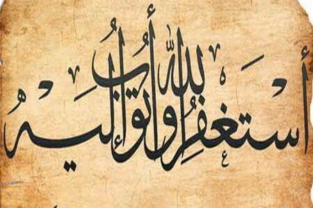 بهترین وقت برای استغفار کردن چه زمانی است؟