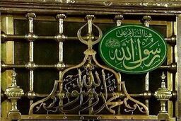 تصویری قدیمی از مقبره رسول الله (ص)