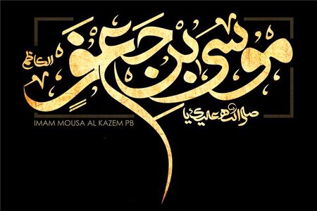 فواید دعای یستشیر برای حاجت‌روایی و ازدواج