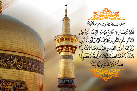 صلوات خاصه امام رضا علیه السلام -با صدای ماندگار مرحوم/ فیلم