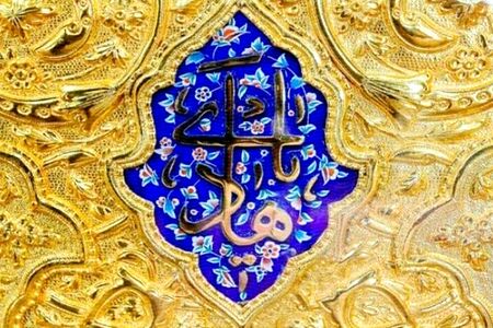 فواید دعای یستشیر برای حاجت‌روایی و ازدواج